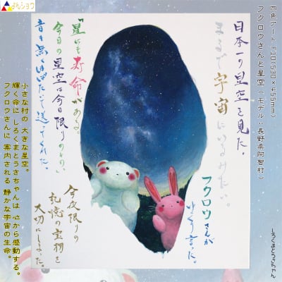 【原画】★四色アート★ 絵画 アクリル画 F10 『フクロウさんと星空』(風景モデル:長野県阿智村) しろくまとうさちゃん /夏/夜空/星/長野/阿智村/絵画/原画/イラスト/かわいい/癒し/フクロウ/手描き/四色アート/