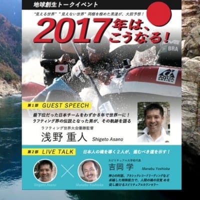 DVD 浅野重人&吉岡学スペシャルトーク「2017年はこうなる!」(国内送料無料)