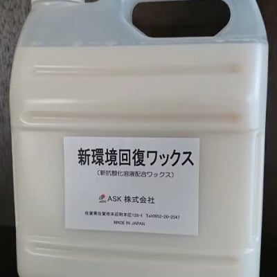 抗酸化工法用 床ワックス 4リットル
