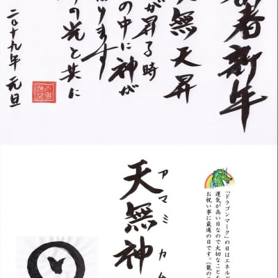 (限定)2020年天無神人のドラゴンカレンダー<予約開始>A3サイズ・月めくり