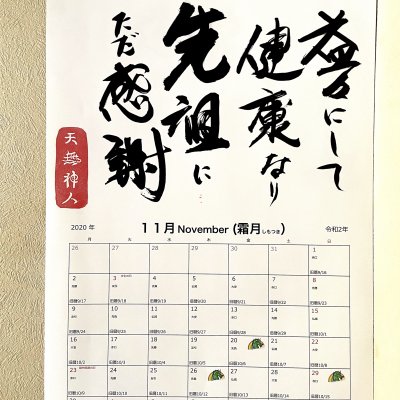 天無神人スピリチュアルカレンダー2021(12/6予約締切)