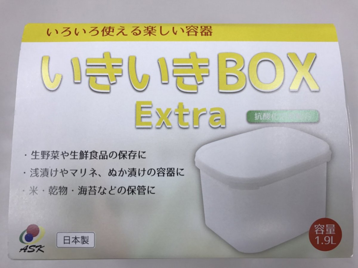 抗酸化：いきいきBOX　Extra