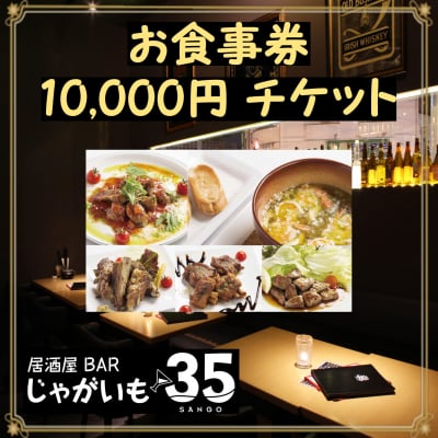 【現地払い専用】お食事券10,000円
