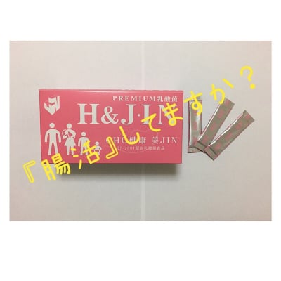 【1gに2,000億個の乳酸菌!】PREMIUM乳酸菌 H&JIN CHO健康 美JIN