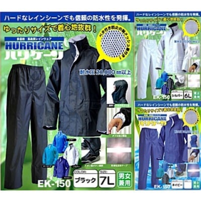 【通勤、通学の味方!】ハリケーンレインスーツ