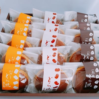 どら焼き 3種 詰め合わせ(15ヶ入)