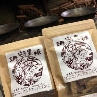 自然栽培の珊瑚黒糖