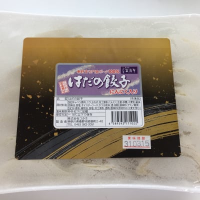 菖蒲庵のご自宅用はだの餃子20g×18個入☆焼いてよし!茹でてよし!秦野育ちの丹沢山麓豚 門倉ポーク使用