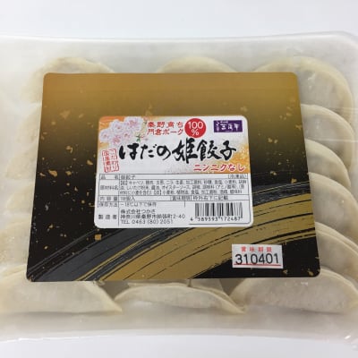 ニンニクなしの姫餃子20g×18個入☆匂いを気にせず食べれる姫餃子は生姜たっぷりのあっさり味