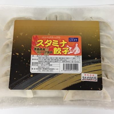 青森県産ニンニク使用‼︎菖蒲庵のスタミナ餃子はニンニクパワーたっぷり❣️