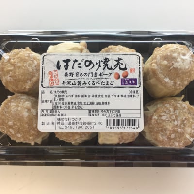菖蒲庵のご自宅用ジャンボはだの焼売40g×8個入。秦野育ちの丹沢山麓豚 ジューシーな門倉ポークと国産玉ねぎの旨みが凝縮された一品‼︎
