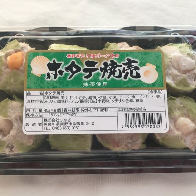 菖蒲庵のホタテ焼売 40g×8個入 秦野育ちのジューシーな門倉ポークに玉ねぎとホタテの旨味が凝縮!