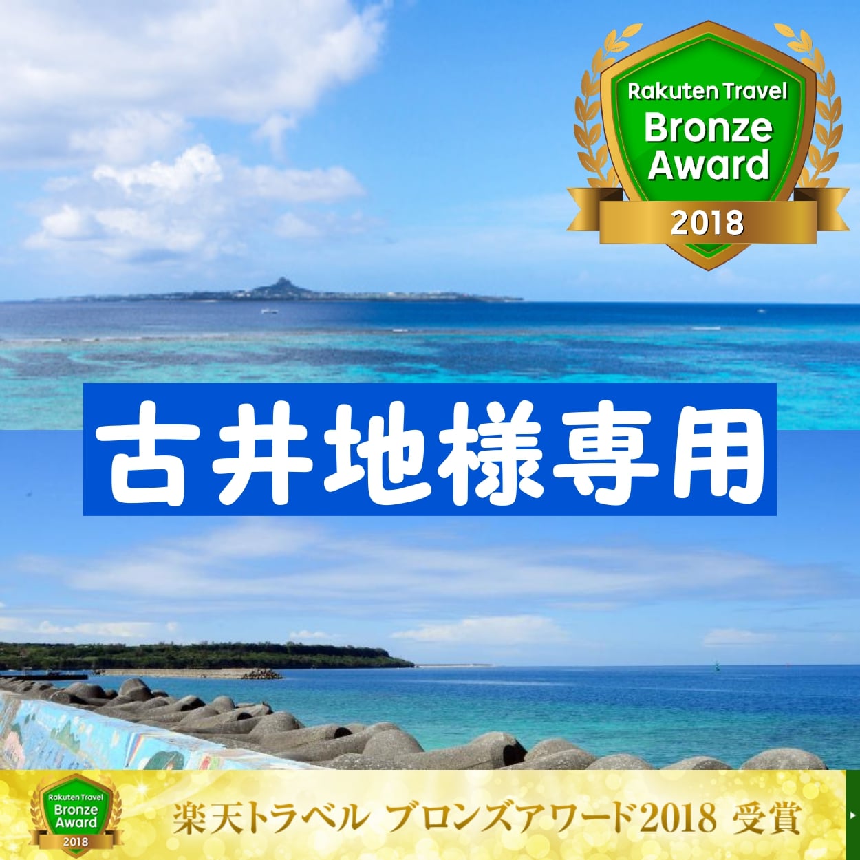 古井地様専用】【宿泊チケット】 - コスタベージャコンドミニアムリゾート