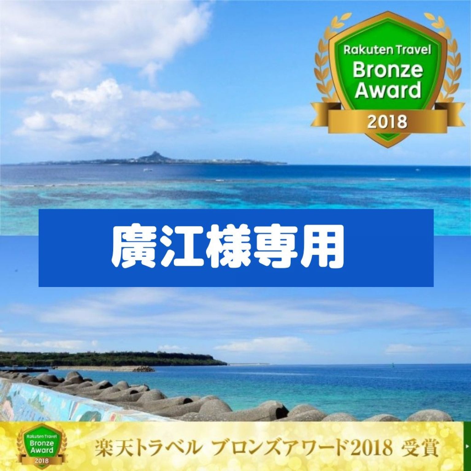 【廣江様専用】【宿泊チケット】