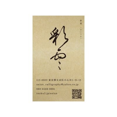 彩雲様　専用チケット