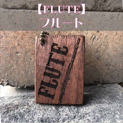 *送料無料*【フルート】楽器キーホルダー《 吹奏楽部 マーチング 名入れ 名前 オリジナル プレゼント 記念品 卒部 卒業 部活 》