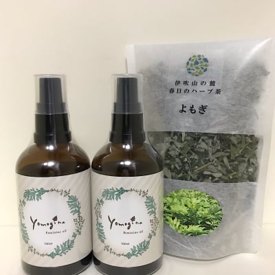 ★限定10セット★フェミニンオイル2本セット+伊吹よもぎ茶プレゼント