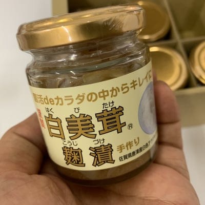 【白いきくらげの”麹漬け(こうじづけ)”】『白美茸麹漬』