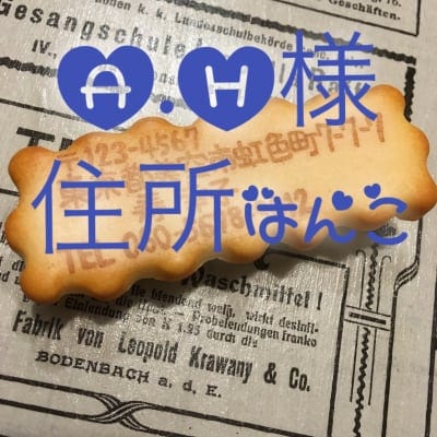 A.H様 オーダーはんこ くっきー☆はっぴー