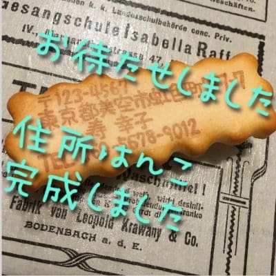 K.K様 オーダー住所はんこ くっきー☆はっぴー