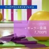 SOLEIL【レギュラー会員】月会費　7,700円チケット