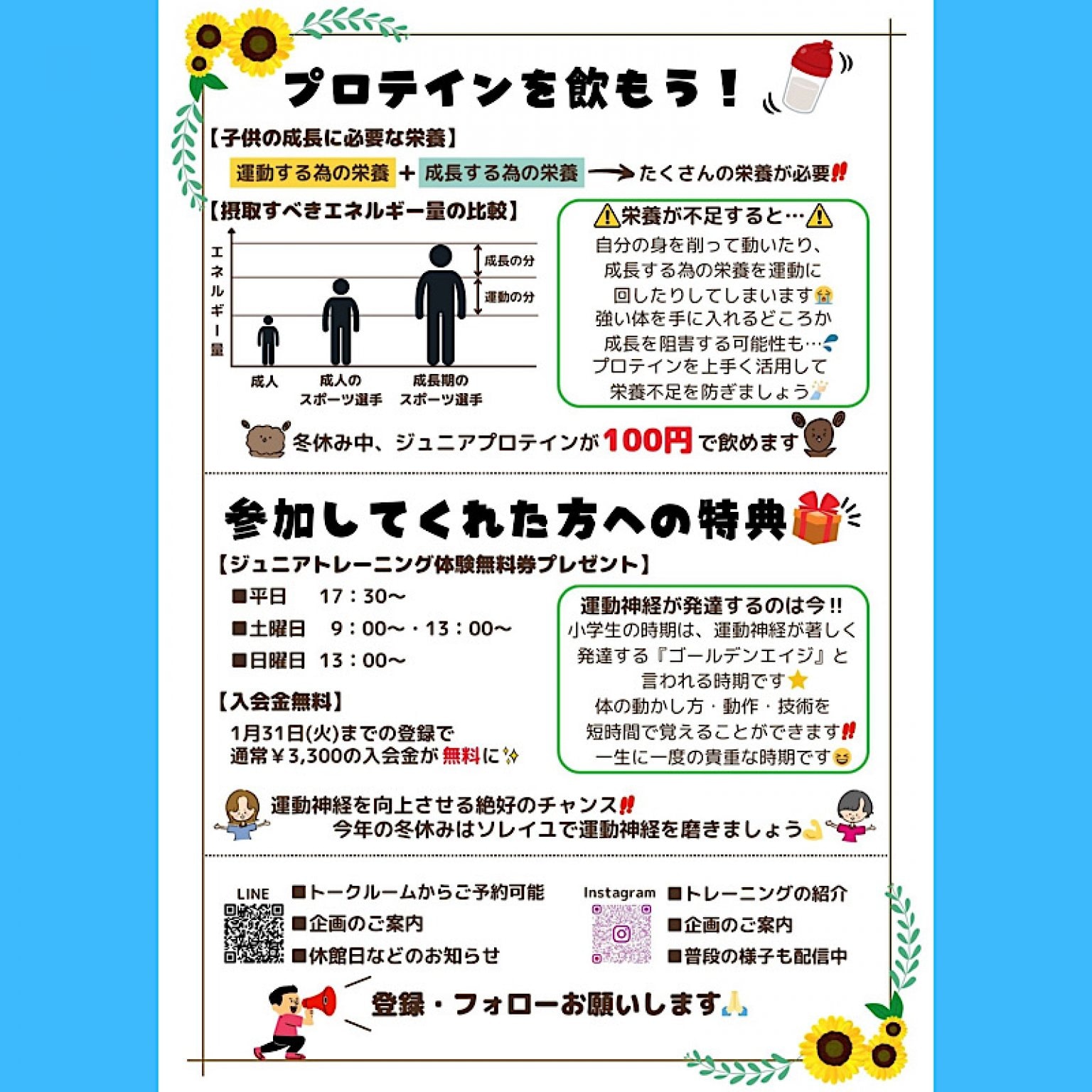 【冬休み企画】ジュニアトレーニング　ワークアウトスタジオソレイユ