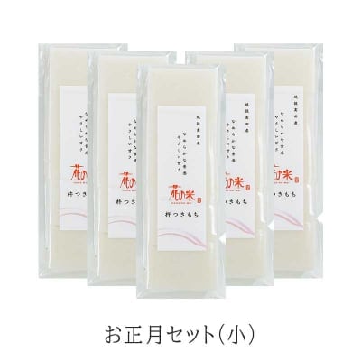 冬季限定(12月〜1月)【本州送料込】お正月セット(小)