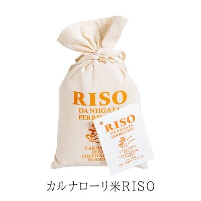 日本カルナローリ熟成米 RISO