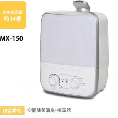 空間除菌消臭・噴霧器MX-200(約14畳用)