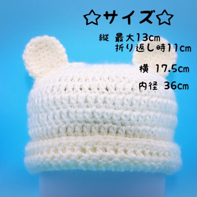 くま耳ニット帽子/送料無料/ベビー用/白