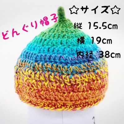 どんぐりニット帽子/送料無料/ベビー用/カラフル