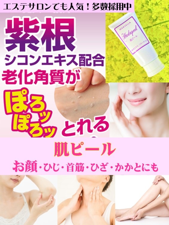 夏のキャンペーン 20％OFF 肌ピール（老化角質・毛穴の汚れ
