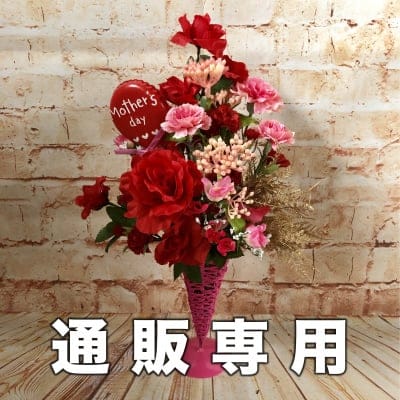【通販専用】【1】縦型 数量限定 母の日カーネーションアレンジ/プレゼント/ピンク/枯れないお花造花/プレゼントに喜ばれる/大切な人へのプレゼント/贈答用/特別なプレゼント/形に残る/人とは違う物がいい/母-1