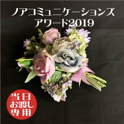 【ノアコミュニケーションズアワード2019 当日渡し】造花ブーケ/造花花束/結婚式/前撮り/友達大切な人へのプレゼント/サプライズプレゼント/誕生日プレゼント/記念日/形に残る思い出に残るブーケ/人とは違う物がいい/もらってうれしい/あげてよろこばれる/かわいいアレンジメントブーケ/かわいい物好き/誕生花/バラ薔薇ブーケ/ブ-17