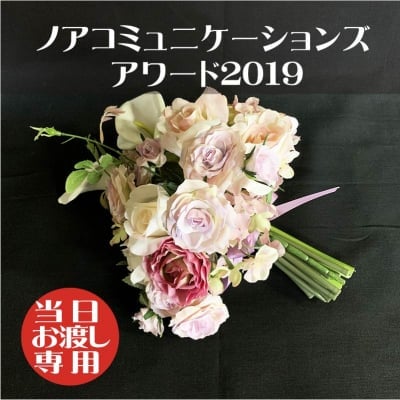 【ノアコミュニケーションズアワード2019 当日渡し】造花ブーケ/造花花束/結婚式/前撮り/友達大切な人へのプレゼント/サプライズプレゼント/誕生日プレゼント/記念日/形に残る思い出に残るブーケ/人とは違う物がいい/もらってうれしい/あげてよろこばれる/かわいいアレンジメントブーケ/かわいい物好き/誕生花/バラ薔薇ブーケ/ブ-20