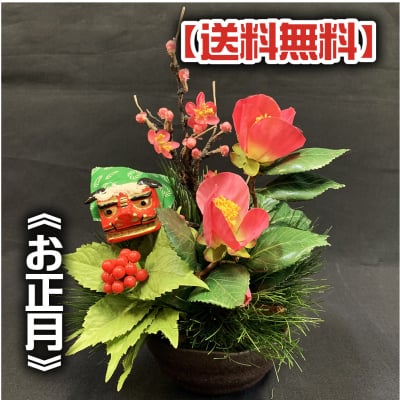 《送料無料》【造花】正月アレンジ/ok-0002