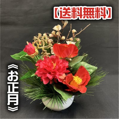 《送料無料》【造花】お正月アレンジ/ok-0008