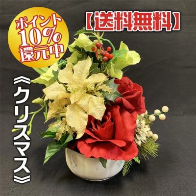 《送料無料》【造花】赤いバラとゴールとのクリスマスアレンジ/ok-0039
