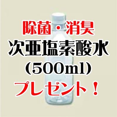 【メルマガ登録者専用】次亜塩素酸水