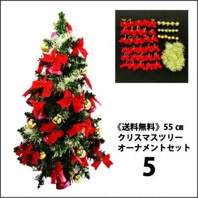 《送料無料》55㎝クリスマスツリーオーナメントセット/kt-005