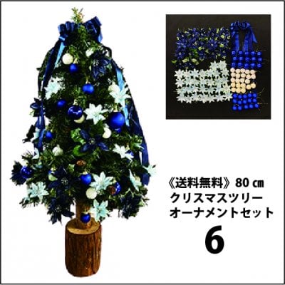 《送料無料》80㎝クリスマスツリーオーナメントセット/kt-006