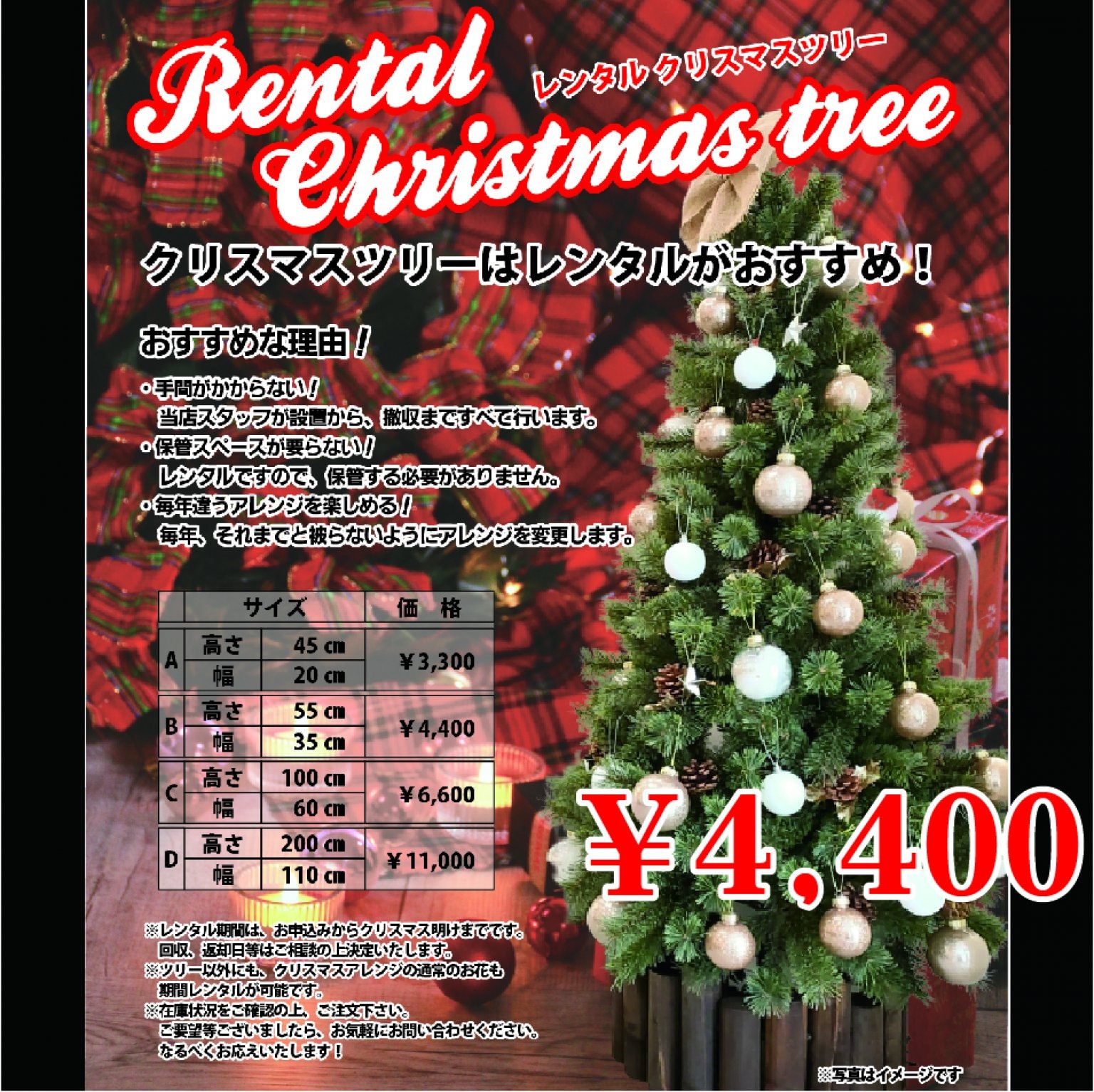 レンタルクリスマスツリー《￥4,400》