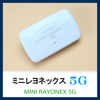 5G対応-「ミニレヨネックス5G」/持ち歩きに便利シリーズ