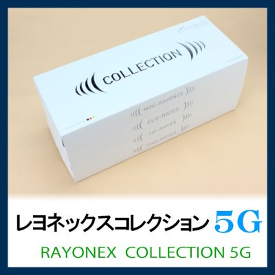 5G対応-「レヨネックスコレクション5G」お得な4点セット/持ち歩きに便利シリーズ