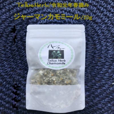 『Tellus Herb令和元年春摘みジャーマンカモミール』20g