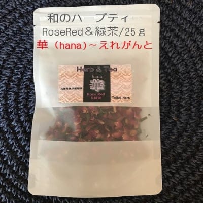 和のハーブティー/華(hana)〜Rose Red&緑茶〜えれがんと25g