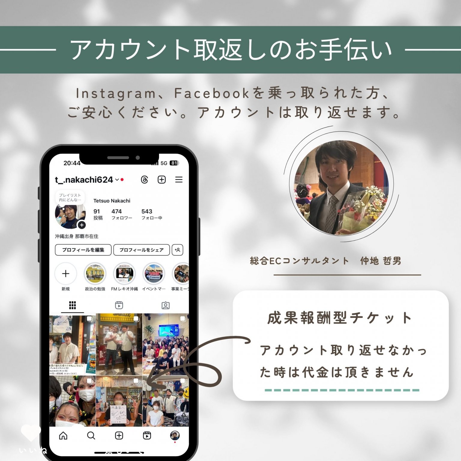 【Instagram、facebook乗っ取られた方】アカウント取り返し＆セキュリティ設定サポートチケット