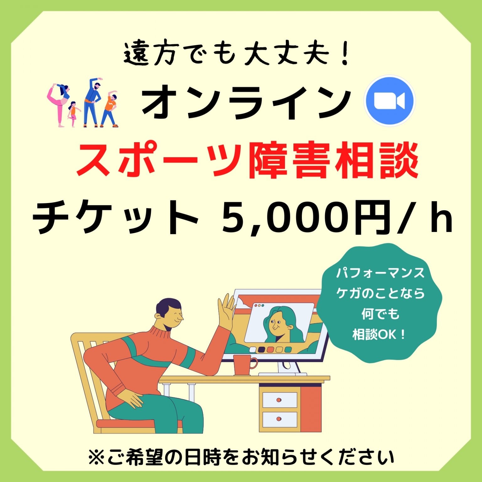 【Zoom(オンライン)相談チケット】5,000円(税込)
