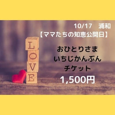 ツクツク!!ウェブチケット