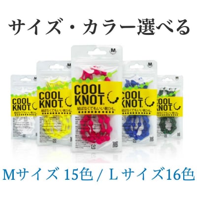クールノット【厳選カラー】1足分(合計2本入り)Mサイズ・Lサイズ選べる 結ばなくてもいい靴紐